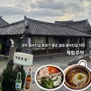 계림반찬코너 | 경주 황리단길 야장 황리단길 분위기 좋은술집 계림주막 방문후기