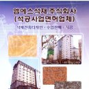 엠에스석재(주)