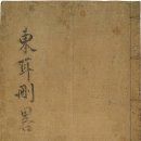 보물 제652-10호(동이산략) 이미지