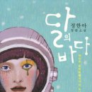 달의바다 이미지