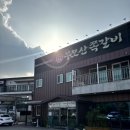 죽백2길 이미지