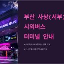시외버스터미널 이미지