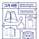 2025.7.29. ＜그거 사전＞ 1주차 이미지