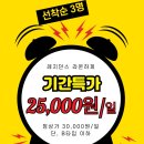 라온레지던스 | 1월~ 2월) 하루 5,000원 할인 이벤트/ 보건·의료 실습생을 위한 신설 프리미엄 원룸텔 레지던스 라온하제