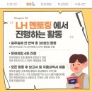 LH 멘토와 꼬마친구 멘토링 후기 / 문화체험활동