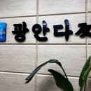 다찌스테이 이미지