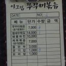 송현동 그집쭈꾸미 이미지