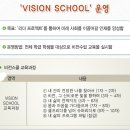 비젼스쿨 이미지