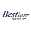 베스티안어학원 이미지