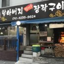 할아버지참나무장작구이