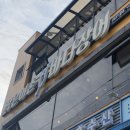 작은어촌 바다장어 국동점 이미지