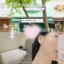 성남대로172번길 | 분당 미금역 피부관리 듀에스떼 리페이스 관리 후기｜윤곽 케어,전후사진,예약,주차 총정리