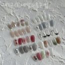 그리그리 네일&속눈썹