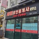 용산미래공인중개사사무소 이미지