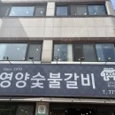 대가숯불갈비 | 경주에서 무조건! 가야 하는 맛집 <영양숯불갈비> 후기 - 주차/웨이팅 꿀팁, 메뉴 추천