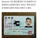 최근 전역증 재발급이 급증한 이유 ㄷㄷㄷ.jpg 이미지