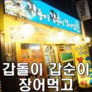 통영장어 - 강서구 명지오션시티4로 94 | 통영장어