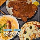 아산 탕정맛집 데이트 하기 좋은 레스토랑 경양감성 본점 솔직후기