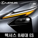 지에스25 트윈테크점 | 렉서스 ES 8세대 : LF-ZC를 닮은 디자인과 압도적인 2열 공간성, 가격 및 국내 출시시기