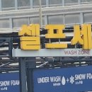 동백세차장 이미지