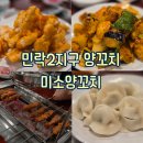 이두부야 민락점 | [의정부/경기] n번째 방문한 찐단골집 민락2지구 양꼬치 미소양꼬치 내돈내산 후기