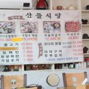 충주 수안보 맛집 따뜻한 가정식백반 산들식당