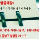 가전가구중고종합알뜰매장 이미지