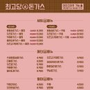 최고당돈가스 이미지