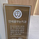 아이꿈꾸는치과의원 이미지