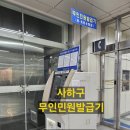 다대포해수욕장역 | 부산 사하구 무인민원발급기 위치｜다대포해수욕장역 등본·초본 무료 발급 꿀팁 (주말 가능)