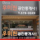 우미한양공인중개사사무소 네이버블로그