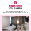 청주차차한방병원