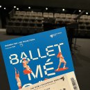 TIMF 앙상블X아트프로젝트 보라 <발레 메카닉> 이미지