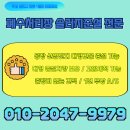 바로준설 | 권선구 준설업체 솔직후기 곡선동 서둔동 슬러지수거 원상복구빠른곳