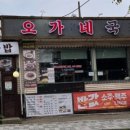 춘천댁우렁쌈밥닭갈비 이미지