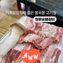 청운갈비 이미지