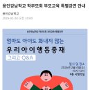 용인강남학교 네이버블로그