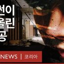 1000만명 본 '버닝썬' 다큐…BBC처럼 못한 한국 언론의 3가지 잘못 이미지