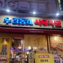 우리동네식육식당 이미지