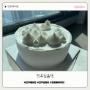 전주달콤댁