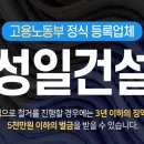 성일건설 이미지