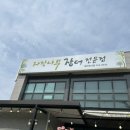 자작나무장어 | 원주장어맛집 자작나무장어구이 보양 완료