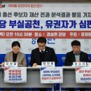 22대 총선 후보 중 전과자 32%, “재산 검증도 부실, 정당 사과해야” 이미지