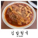 김밥천국 | 인천 부평 갈산동 갈산역 24시 식당 <김밥천국> 갈산점 내돈내산 후기