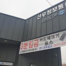 강원도 포스기 신우포스 상담받은 후기