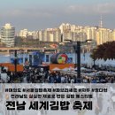 여의도 한강공원 전남 세계김밥 페스티벌 둘째날 파브리셰프 전국김밥일주 정다현작가 토크콘서트 후기