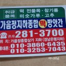 종합떡방앗간 - 청양군 정현1길 1 | 종합떡방앗간