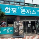 [함평] 함평 숨은 맛집 발견! 양 많고 메뉴 다양했던 함평돈까스
