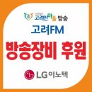 [나눔방송] LG이노텍광주공장, 광주고려인마을에 방송장비 후원 이미지