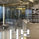 더본 동물병원 이미지